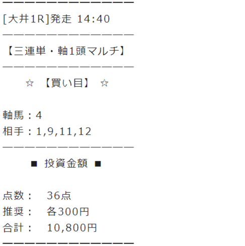 馬貴族買い目画像