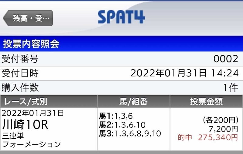 ノーリミット的中画像