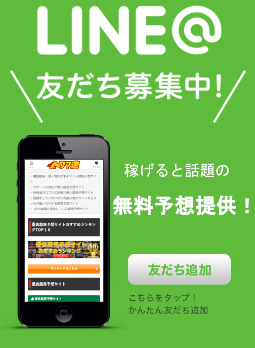 ウマ速ライン公式アカウント