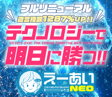 えーあいNEO