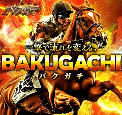 バクガチ